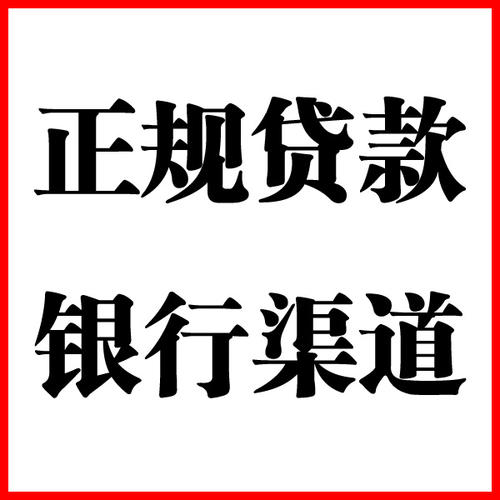 松原负债过高可以申请松原房屋抵押贷款吗?如何申请?